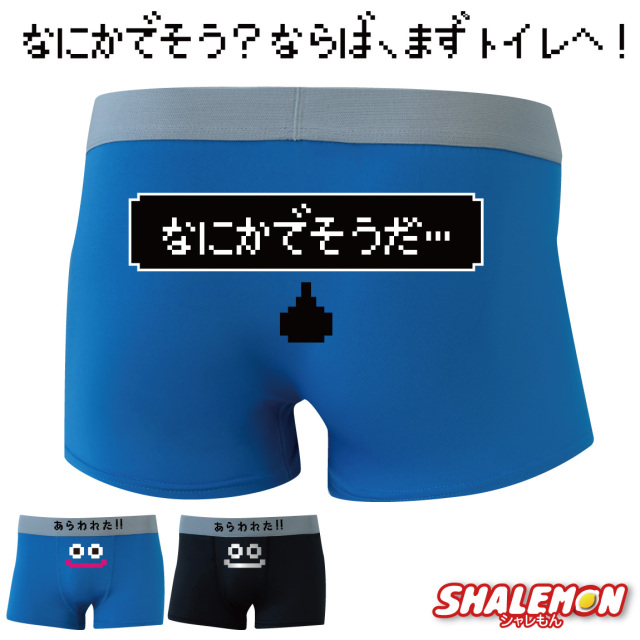 メンズ ボクサーパンツ おもしろ 雑貨 ( なにかでそうだ )( ニコニコスマイル ) ドライパンツ プレゼント ギフト ゲーム 男性 下着 パンツ アンダーウエア 面白 ジョーク 誕生日 贈り物 飲み会 宴会 余興 ビンゴ 景品 しゃれもん
