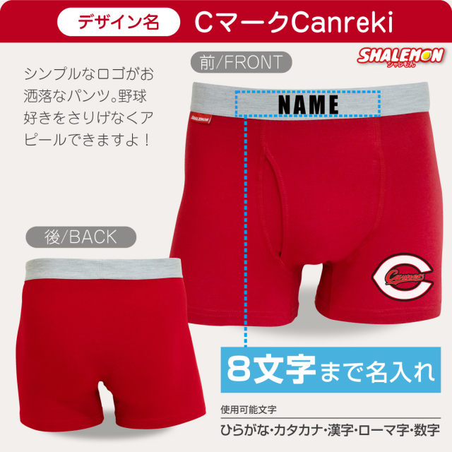 還暦祝い 名入れ ボクサーパンツ ( canreki キャンレキ 選べるデザイン