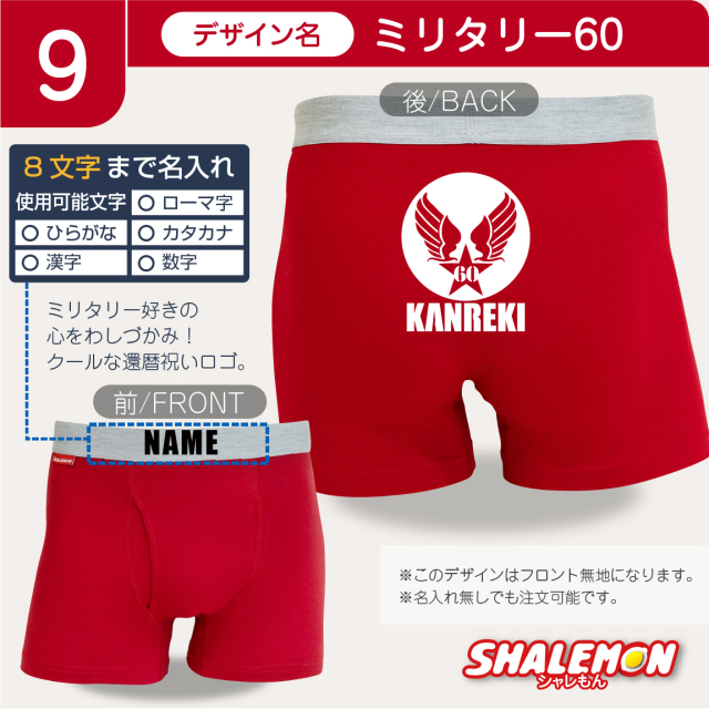 還暦祝い ボクサーパンツ 還暦 ( 選べる還暦デザイン ) パンツ 祝還暦