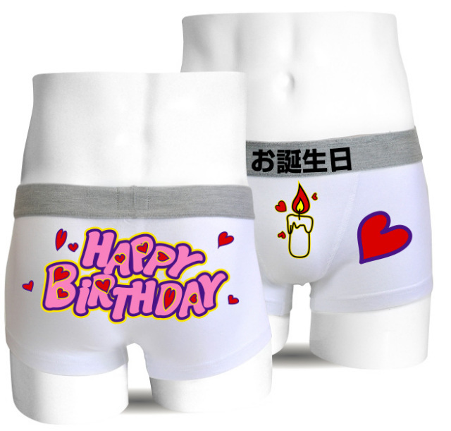 誕生日 プレゼント 女性 男性 パンツ バースデー ( ボクサーパンツ )( お誕生日キャンドル ) おもしろ プレゼント 下着 バースデー メッセージ しゃれもん