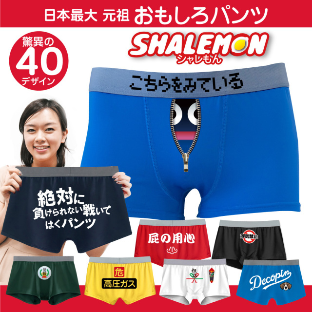 ボクサーパンツ メンズ  ( シャレもん おもしろ パンツ )  下着 S M L 2L XL 3L XXL  父の日 プレゼント プチギフト 誕生日 猫 ねこ 男性 女性 子供 雑貨 ｔシャツ おしゃれ かわいい ブランド レディース キッズ こどもの日 デコピン (C6)