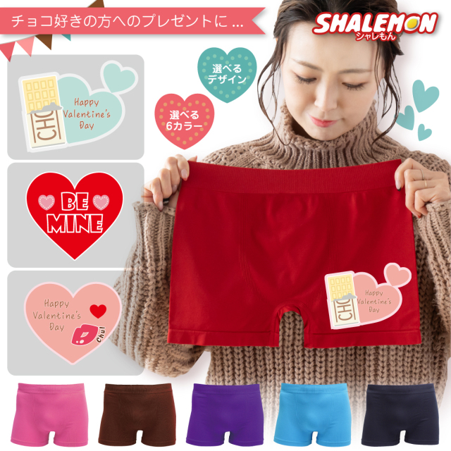 バレンタイン パンツ 【 ボクサーパンツ 】【 選べる ハート柄 】【 期間限定チョコパッケージ 】 valentine チョコレート チョコ chocolate 義理チョコ バレンタインチョコ チョコ以外 旦那 彼氏 プレゼント ギフト 2月14日 面白い おもしろ グッズ ナイロン しゃれもん