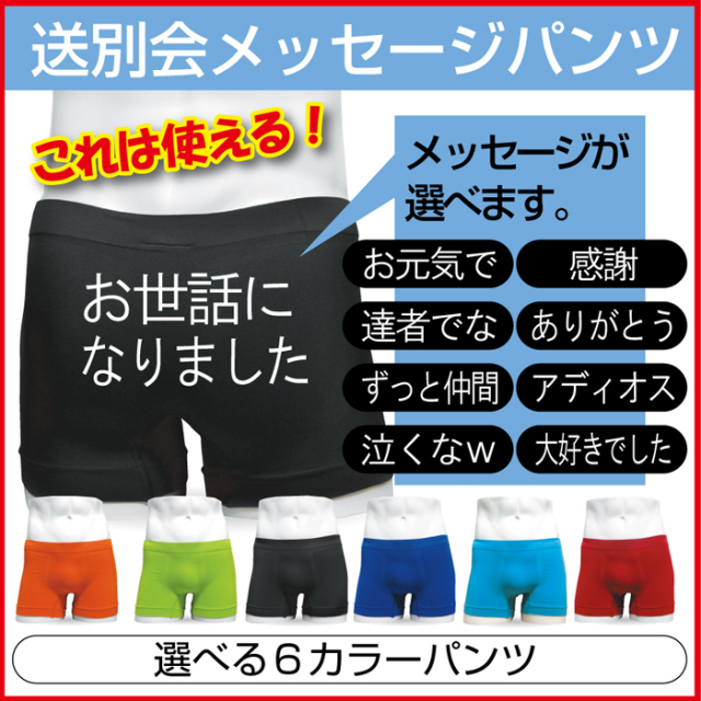 プレゼント用ボクサーパンツご栄転おめでとうございます グレー シームレス シャレもん