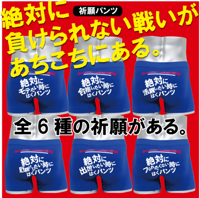 おもしろパロディボクサーパンツ絶対に負けられない戦いではくパンツ