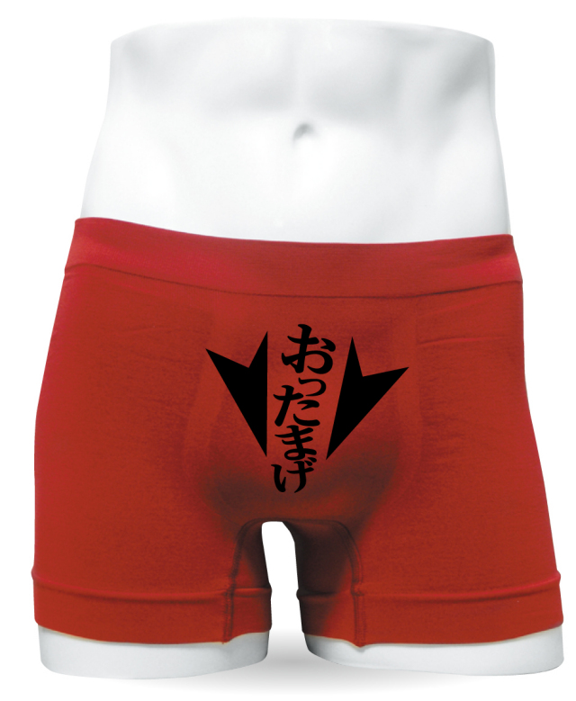 おもしろ パンツ バブル パロディ 【 おったまげ 】 ナイロン プレゼント 雑貨 余興 忘年会 パーティー グッズ 男性 下着 流行語大賞 ノミネート