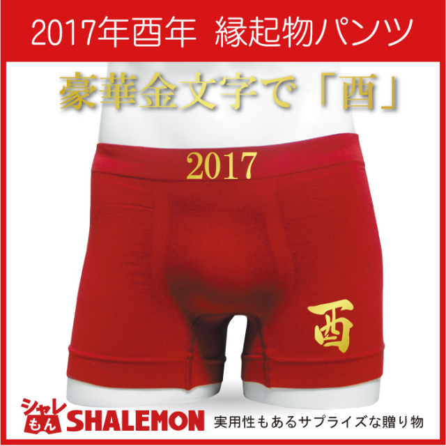 酉年 赤パンツ 赤い パンツ 下着 肌着 メンズ とり 鳥 プレゼント ギフト