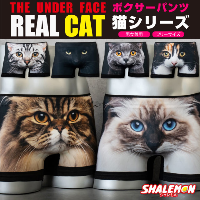 ボクサーパンツ メンズ 猫 ( フルカラーデザイン ) ( REAL CAT リアル 猫 シリーズ ) 男女兼用 レディース おもしろ ねこ ネコ 猫柄 ペルシャ ラグドール 黒猫 白猫 アメショ ブリショ 茶トラ アニマル シームレス 面白 ジョーク プレゼント (syk)