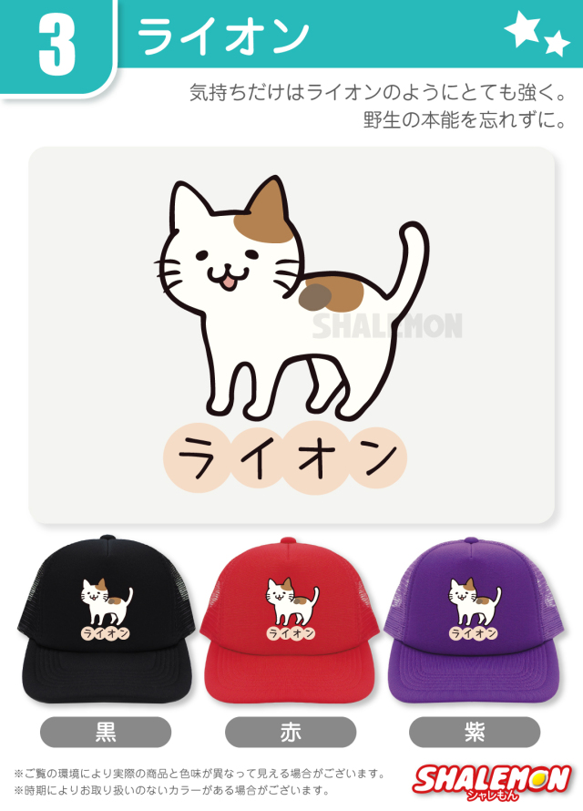 おもしろ 帽子 キャップ 猫 かわいい ( なんかちがう？ 選べる