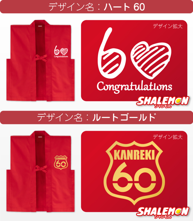 還暦 ちゃんちゃんこ 帽子 付き 還暦祝い プレゼント 父 母【 選べる