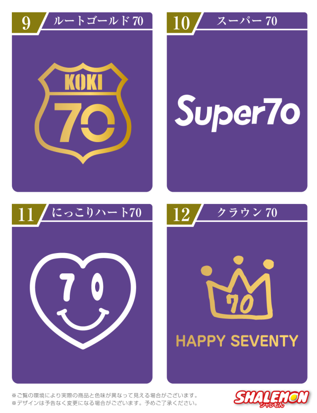 古希 お祝い 父 母 紫 プレゼント ( 選べる古希デザイン
