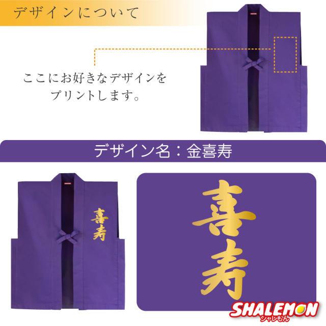 喜寿 お祝い 父 母 紫 プレゼント ( 選べる喜寿デザイン