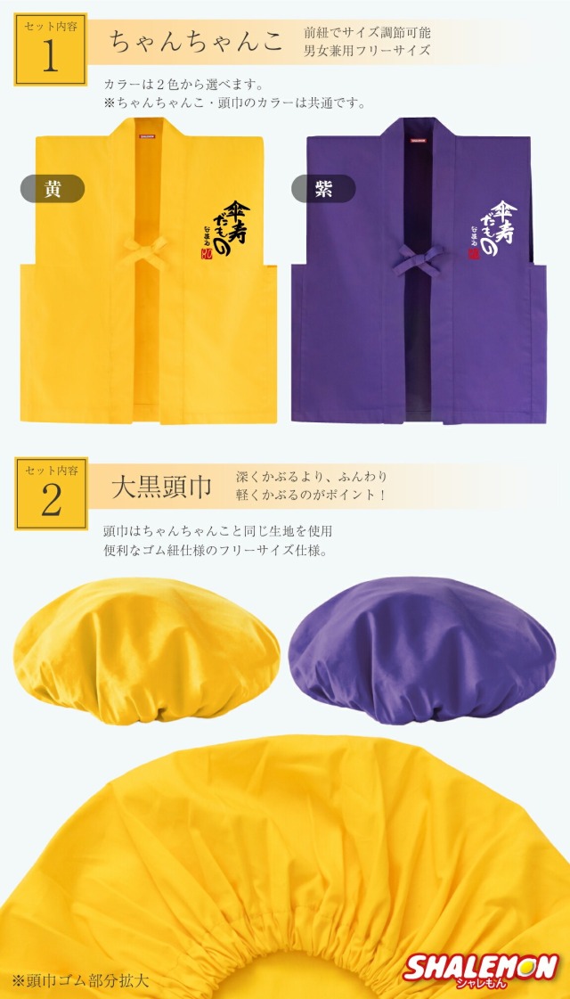 傘寿 80歳 お祝い 父 母 黄色 プレゼント ( 名入れ ちゃんちゃんこ