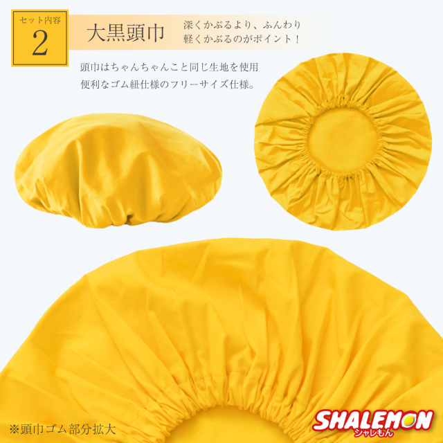 米寿 お祝い 父 母 黄色 プレゼント ( 名入れ ちゃんちゃんこ 頭巾