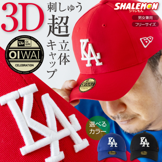 還暦祝い 帽子 父 男性 母 女性 ( 還暦 ド軍 野球 3D 刺繍 KA ロゴ コットン キャップ ) ちゃんちゃんこ の代わり 60歳 誕生日 赤 バースデー プレゼント ベースボール ユニフォーム 野球帽 UV対策 メンズ レディース ギフト ワイン プリザーブドフラワー おもしろ