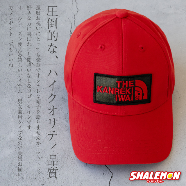 還暦祝い 男性 帽子 プレゼント 父 ( 還暦フェイス 刺繍 キャップ