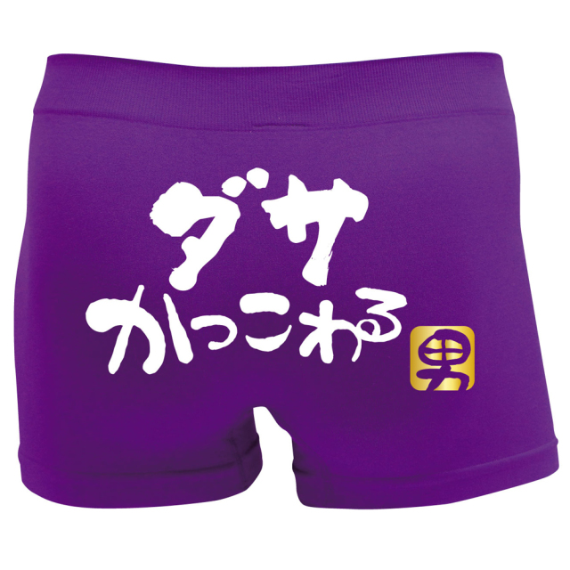 おもしろ パンツ 【選べる3色 ダサかっこわる 男】新語 メンズ