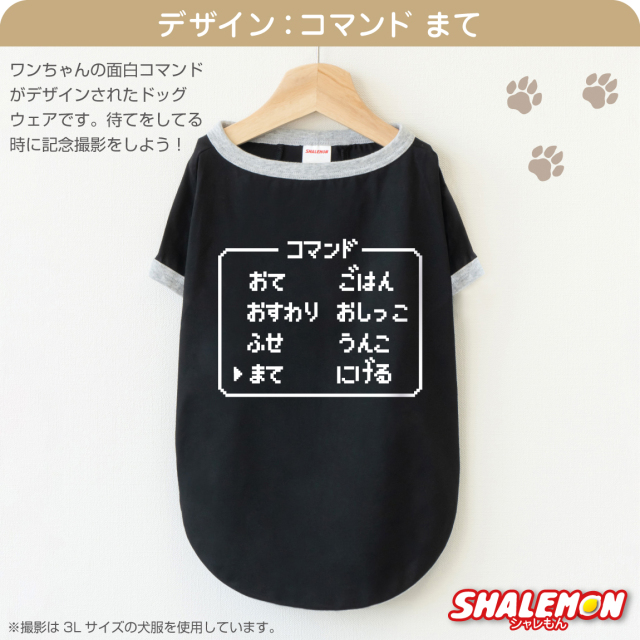 犬服 犬 ( コマンド 選べるデザイン 選べるサイズ ) おもしろ T ドッグ