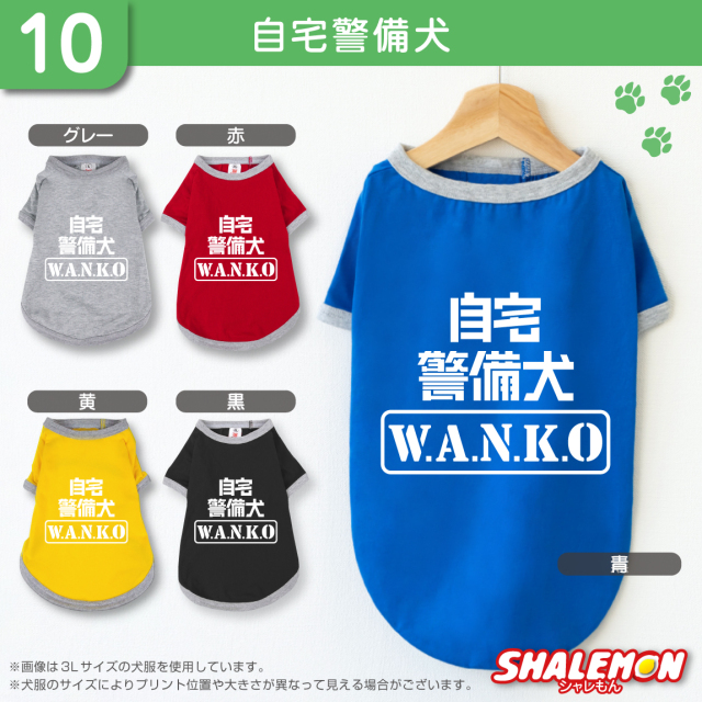 犬服 犬 ( 選べるデザイン 選べるサイズ ) おもしろTシャツ 面白い