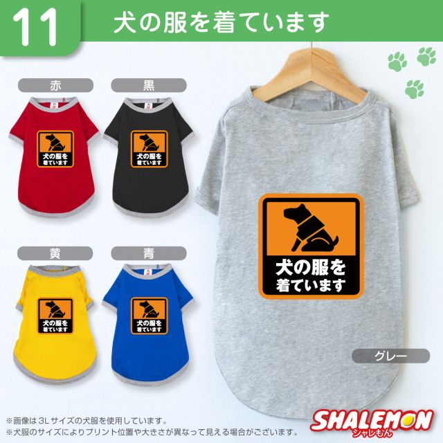 犬服 犬 ( 選べるデザイン 選べるサイズ ) おもしろTシャツ 面白い