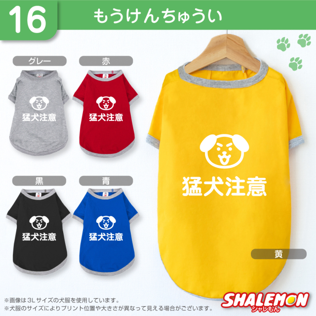 犬服 犬 ( 選べるデザイン 選べるサイズ ) おもしろTシャツ 面白い