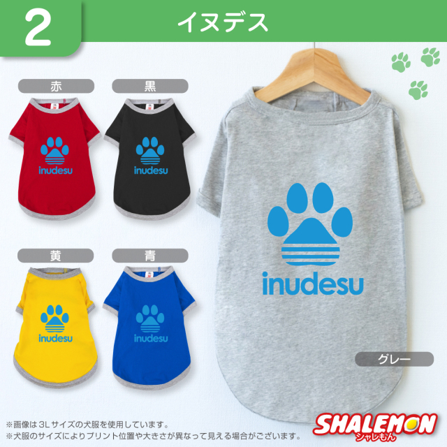 犬服 犬 ( 選べるデザイン 選べるサイズ ) おもしろTシャツ 面白い