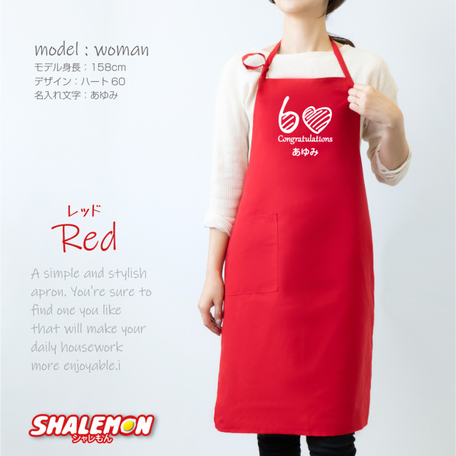 還暦祝い 名入れ エプロン 母 女性 還暦 おしゃれ ( エプロン )( 還暦
