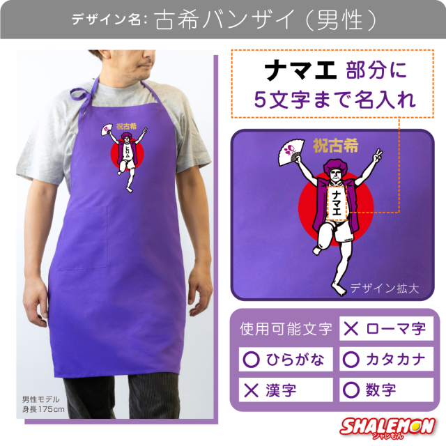 古希 お祝い プレゼント 母 名入れ 古希祝い ( エプロン )( 古希