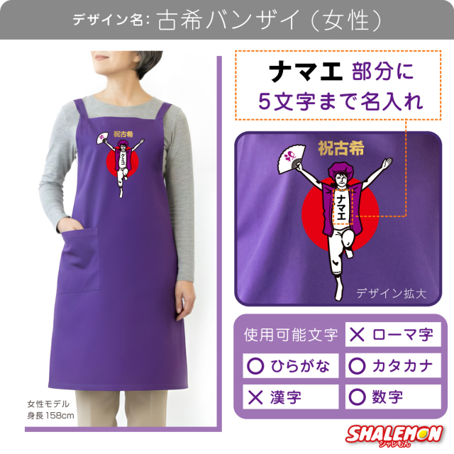 古希 お祝い プレゼント 母 名入れ 古希祝い ( エプロン )( 古希