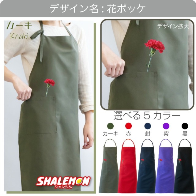 母の日 プレゼント 実用的 ギフト カーネーション ( エプロン