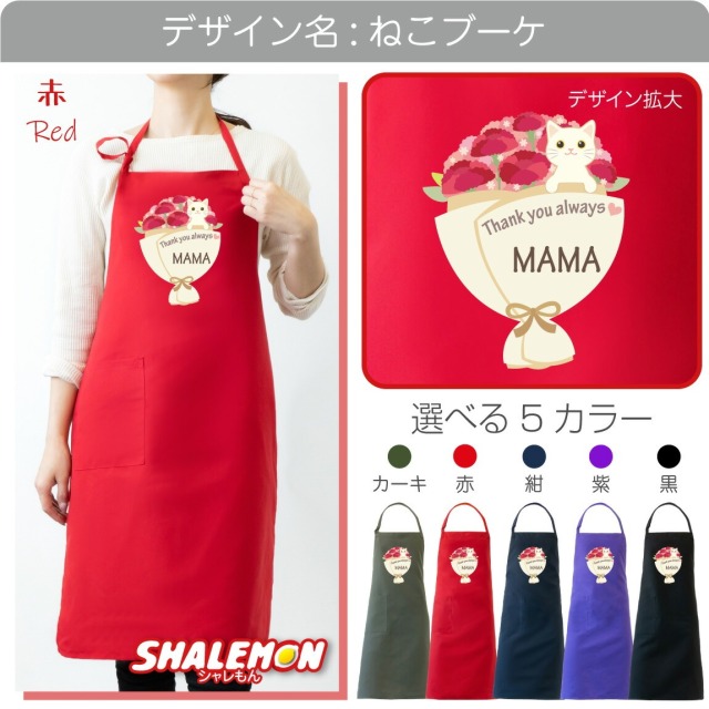 母の日 プレゼント 実用的 ギフト カーネーション ( エプロン
