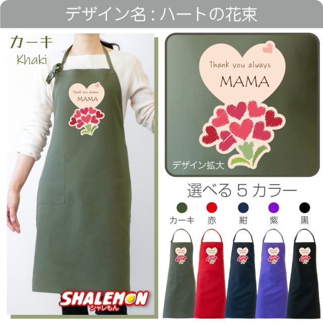 母の日 プレゼント 実用的 ギフト カーネーション ( エプロン