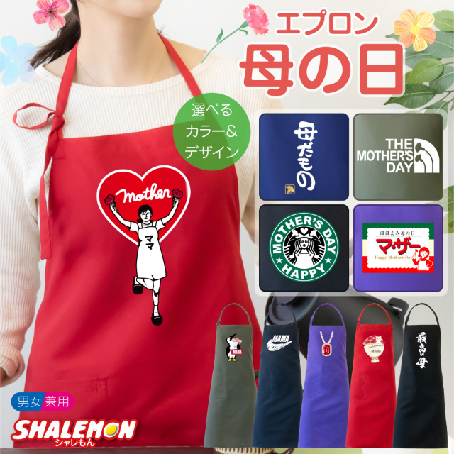 母の日 プレゼント 実用的 ギフト カーネーション ( エプロン )( 選べる デザイン ×5カラー ) 花 母親 あったか グッズ 誕生日 スイーツ 造花 おしゃれ 女性 キッチン しゃれもん