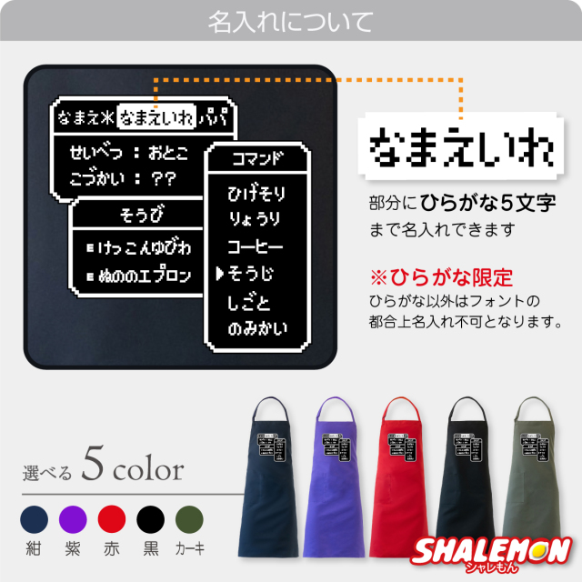 父の日 ギフト プレゼント 名入れ 【 エプロン 】【 RPG コマンド