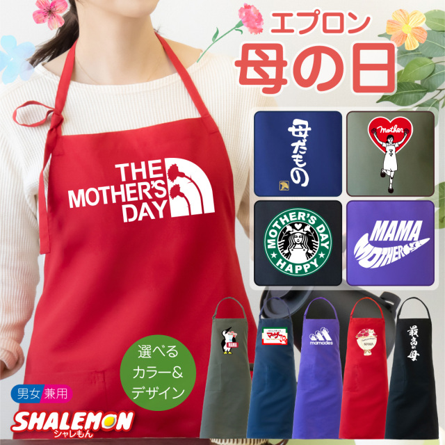 母の日 エプロン プレゼント 実用的 ギフト カーネーション ( エプロン )( 選べる デザイン カラー ) ママ 花 花以外 母親 あったか グッズ 誕生日 スイーツ 造花 おしゃれ 女性 キッチン しゃれもん