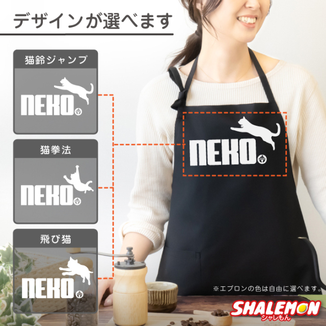 猫 エプロン ( 猫鈴 選べる デザイン × カラー ) キッチン 雑貨