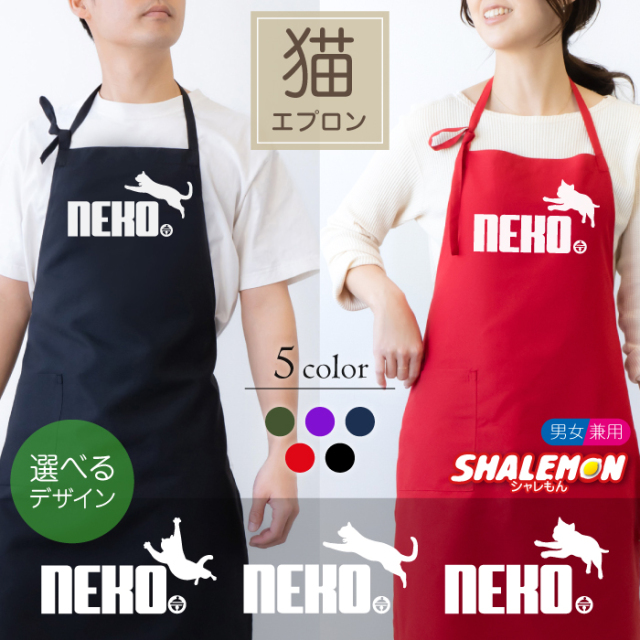 猫 エプロン ( 猫鈴 選べる デザイン × カラー ) キッチン 雑貨