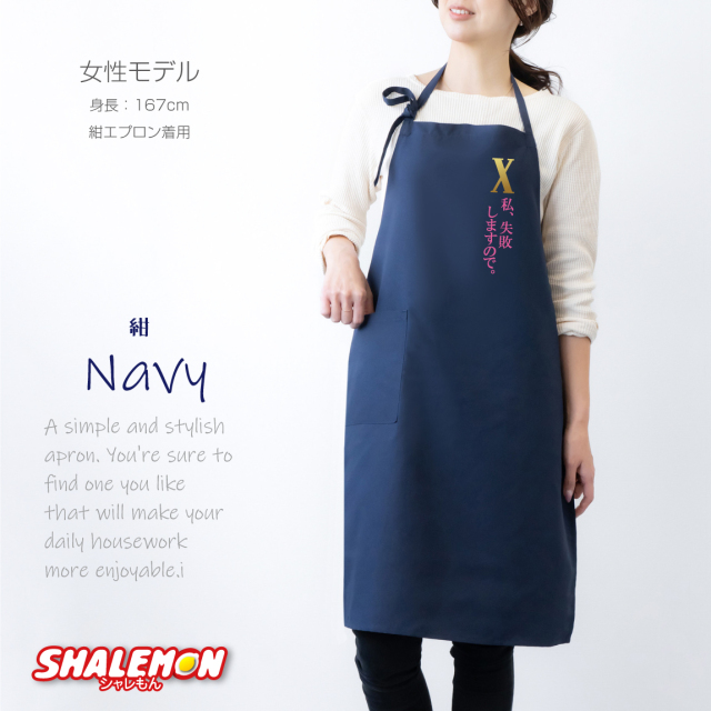 エプロン ( 私、失敗しますので 選べるカラー ) 実用的 キッチン