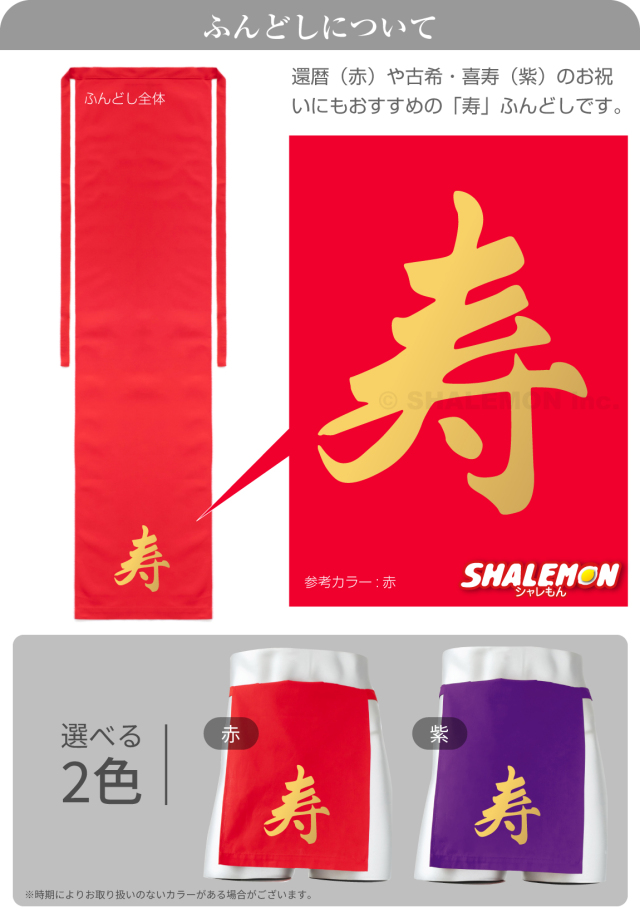 ふんどし 男性 プレゼント ( 金寿 ) 還暦 古希 喜寿 傘寿 卒寿 父 赤