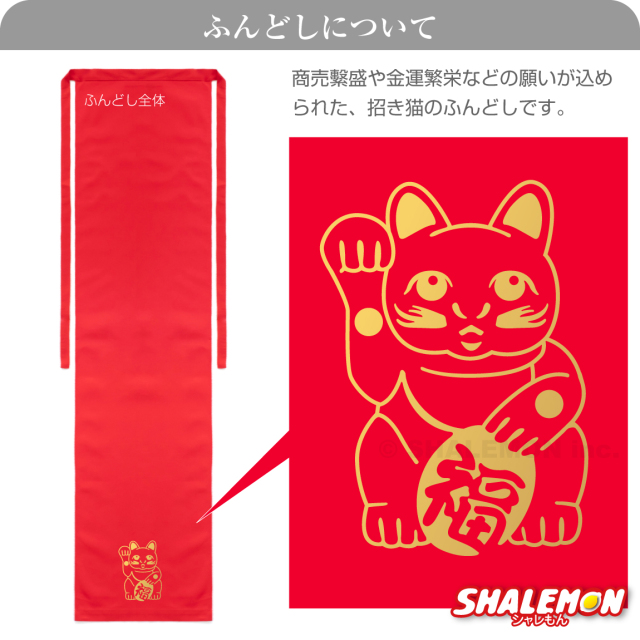 ふんどし 男性 プレゼント ( 招き猫 ) 60歳 還暦 父 赤 日本製 made in