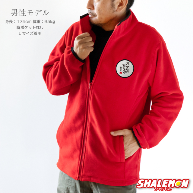 還暦祝い 名入れ 送料無料 フリース ( かんれきだもの 選べるスタイル