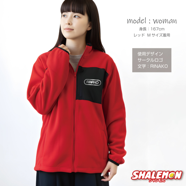 フリース ジャケット 名入れ メンズ レディース ( 選べる フォント