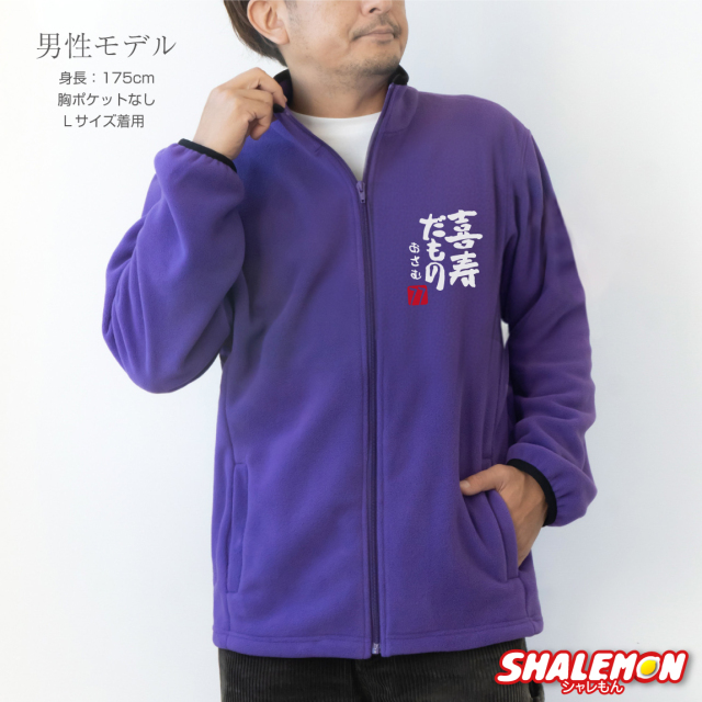 喜寿祝い 女性 男性 77歳 喜寿 祝い 名入れ フリース プレゼント