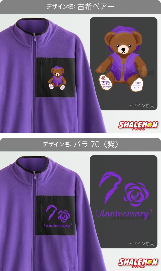 古希 お祝い 女性 フリース 古希祝い プレゼント 男性 ( 選べる 古希