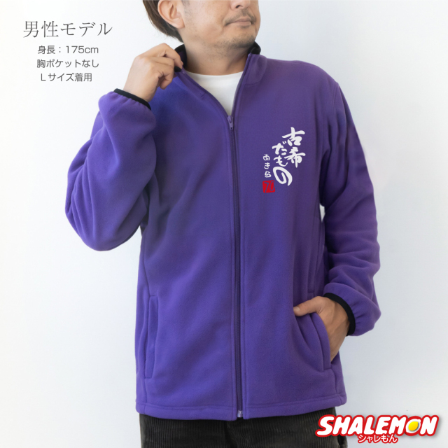 古希 お祝い 男性 女性 プレゼント 古希祝い 名入れ フリース ( 古希だ