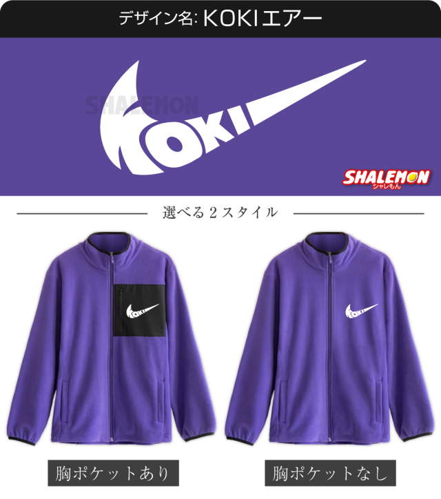 古希祝い フリース ( 選べる3デザイン 選べるスタイル ) ( KOKIパイプ