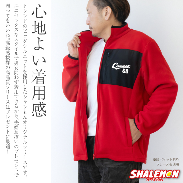 還暦祝い 男性 女性 フリース 60歳 プレゼント ( ユニフォーム Canreki