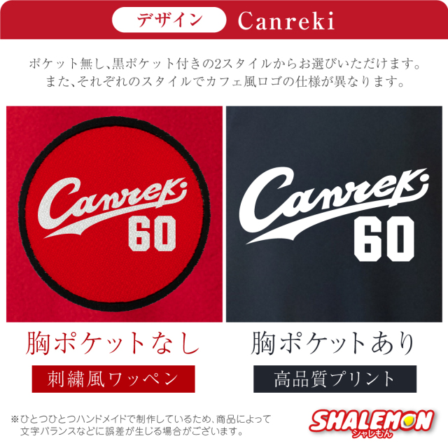 還暦祝い 男性 女性 フリース 60歳 プレゼント ( ユニフォーム Canreki
