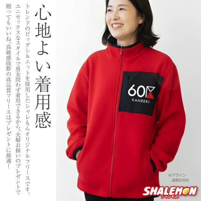 還暦祝い 女性 フリース 還暦 プレゼント 母 送料無料 ( 選べる 還暦