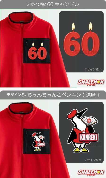 還暦祝い 女性 フリース 還暦 プレゼント 母 送料無料 ( 選べる 還暦