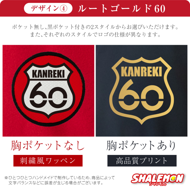 還暦祝い フリース ( 選べるデザイン 選べるスタイル )